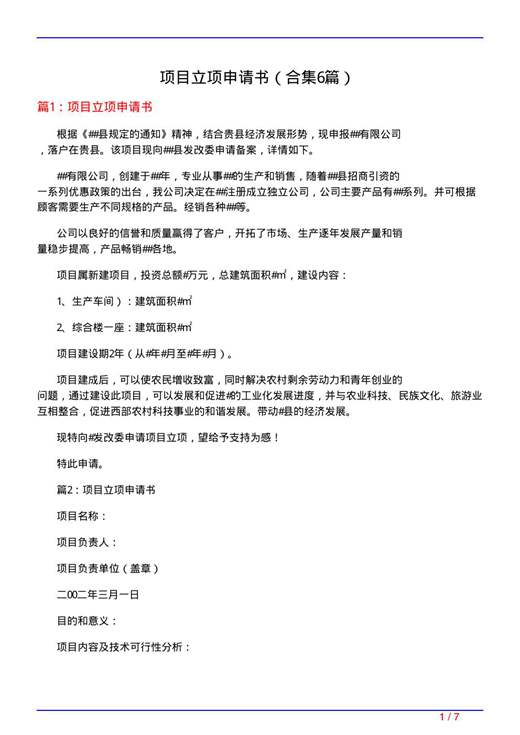 项目立项申请书