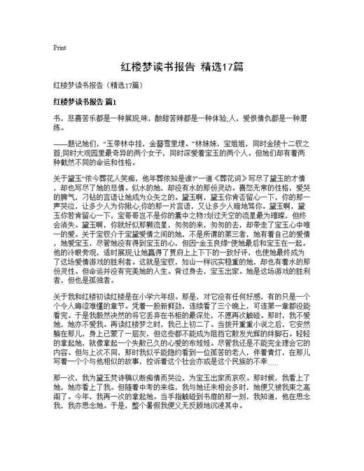 红楼梦读书报告(精选)