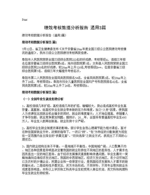 绩效考核数据分析报告(通用)