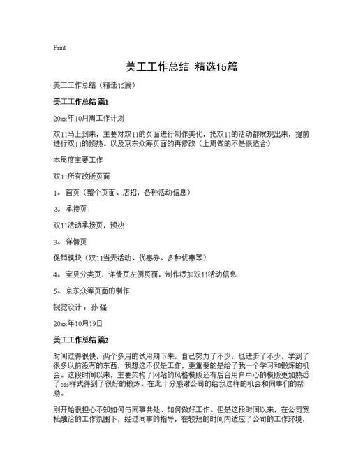 美工工作总结(精选)