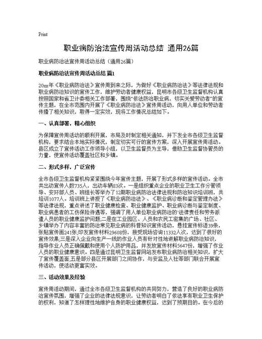 职业病防治法宣传周活动总结(通用)