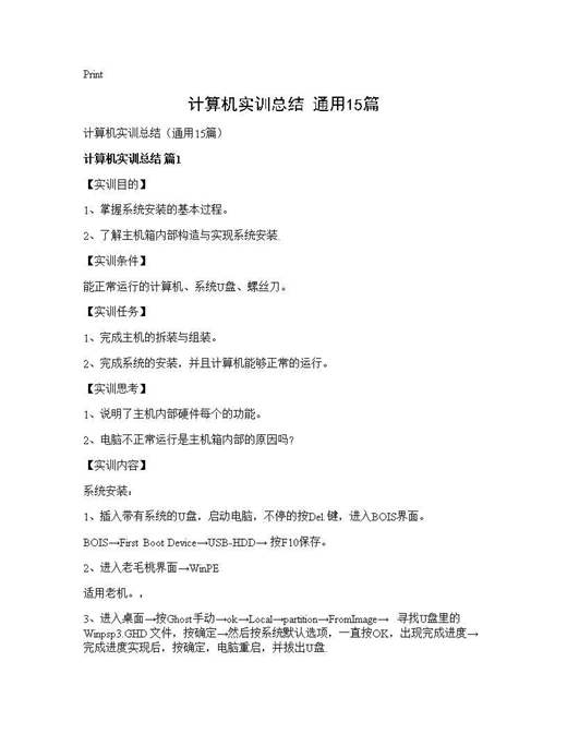 计算机实训总结(通用)