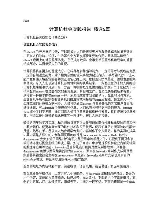 计算机社会实践报告(精选)
