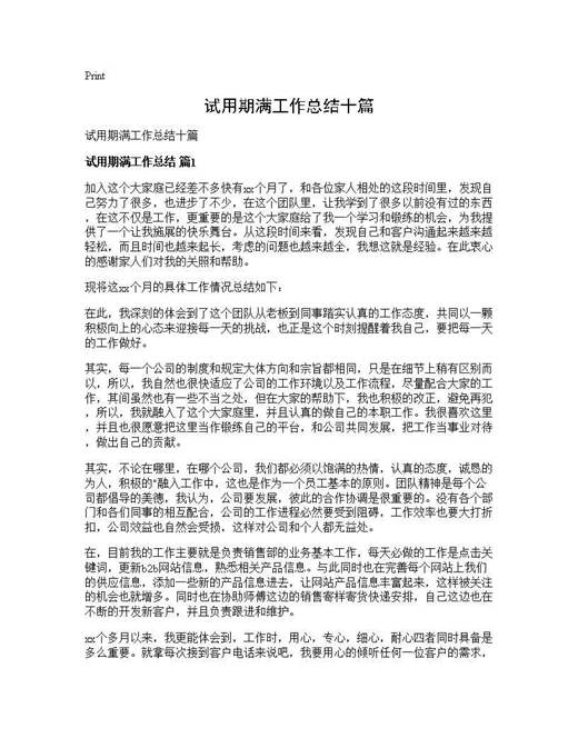 试用期满工作总结十篇