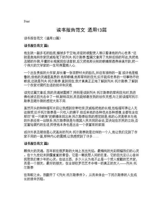 读书报告范文(通用)