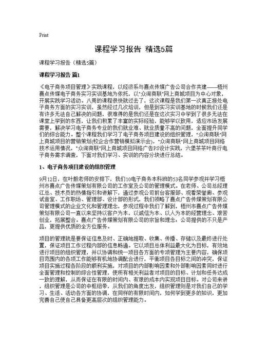 课程学习报告(精选)