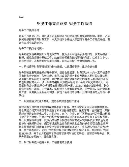 财务工作亮点总结 财务工作总结