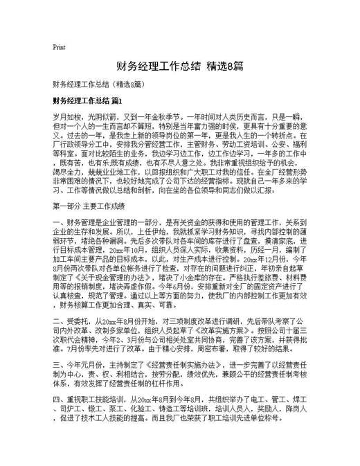 财务经理工作总结(精选)