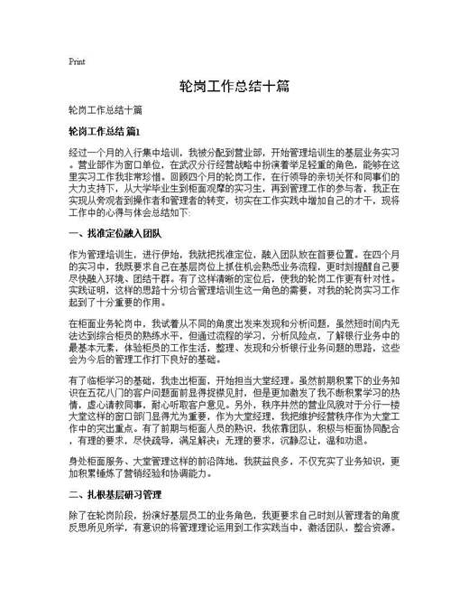 轮岗工作总结十篇