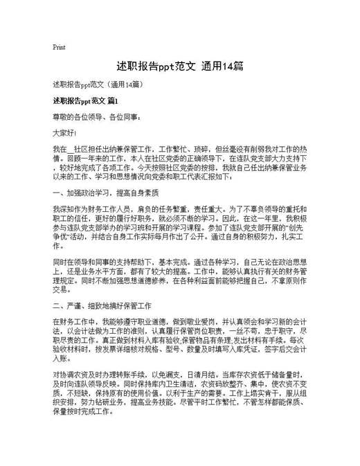 述职报告ppt范文(通用)