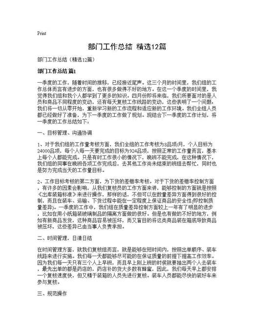 部门工作总结(精选)