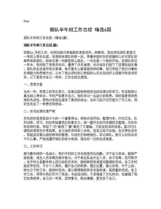 部队半年班工作总结(精选)