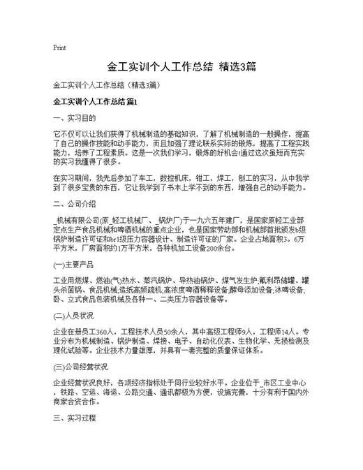 金工实训个人工作总结(精选)