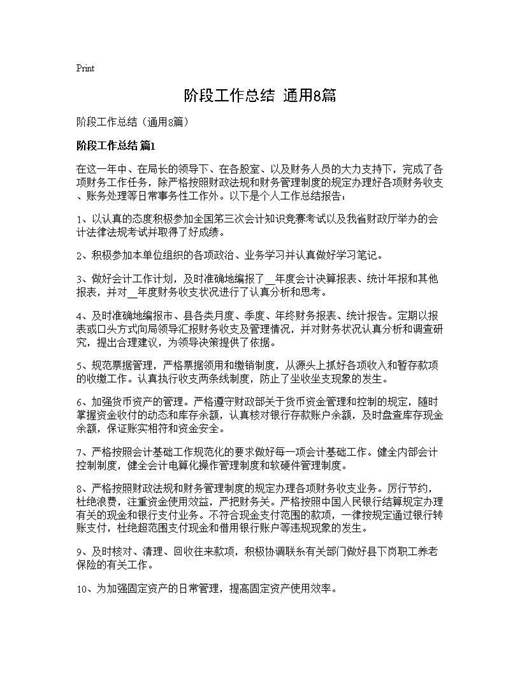 阶段工作总结(通用)