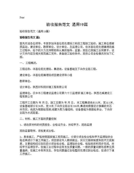 验收报告范文(通用)