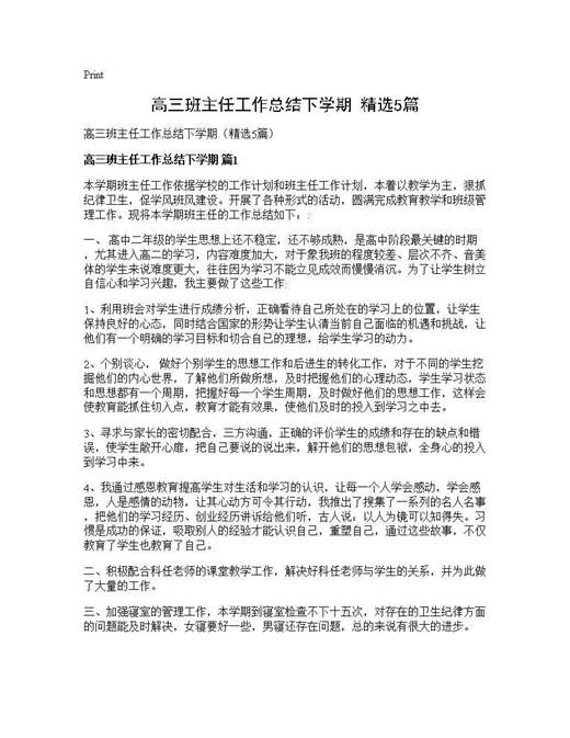 高三班主任工作总结下学期(精选)