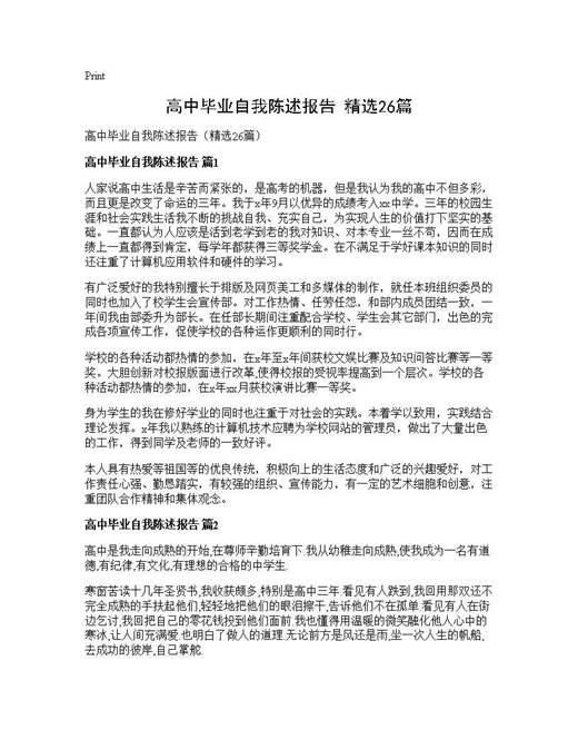 高中毕业自我陈述报告(精选)