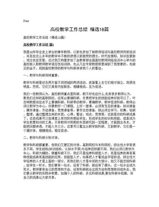 高校教学工作总结(精选)