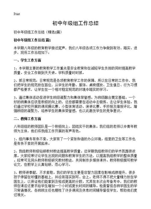 初中年级组工作总结