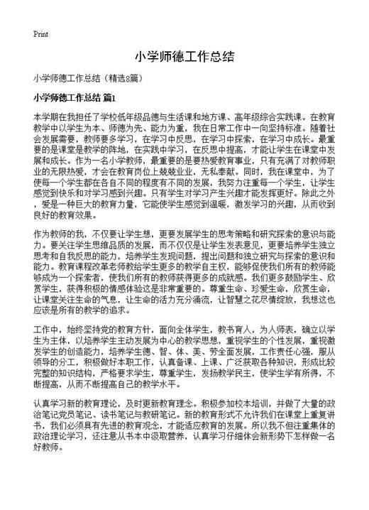 小学师德工作总结