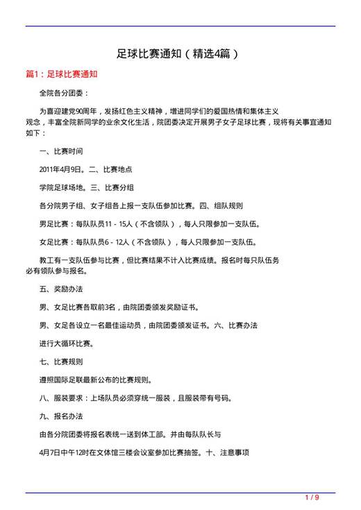 足球比赛通知