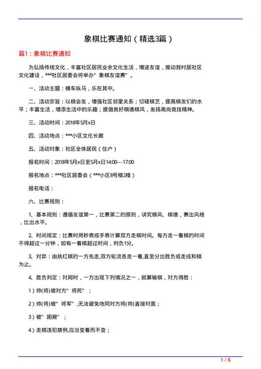 象棋比赛通知