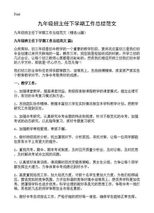 九年级班主任下学期工作总结范文