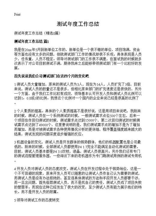 测试年度工作总结
