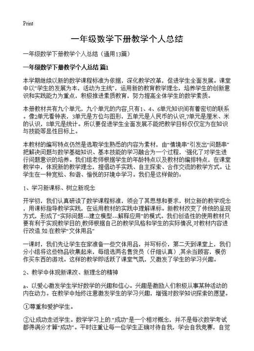 一年级数学下册教学个人总结