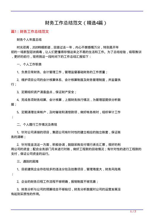 财务工作总结范文