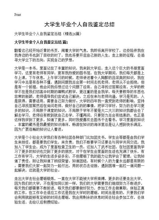 大学生毕业个人自我鉴定总结