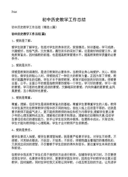 初中历史教学工作总结