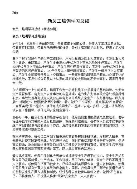 新员工培训学习总结