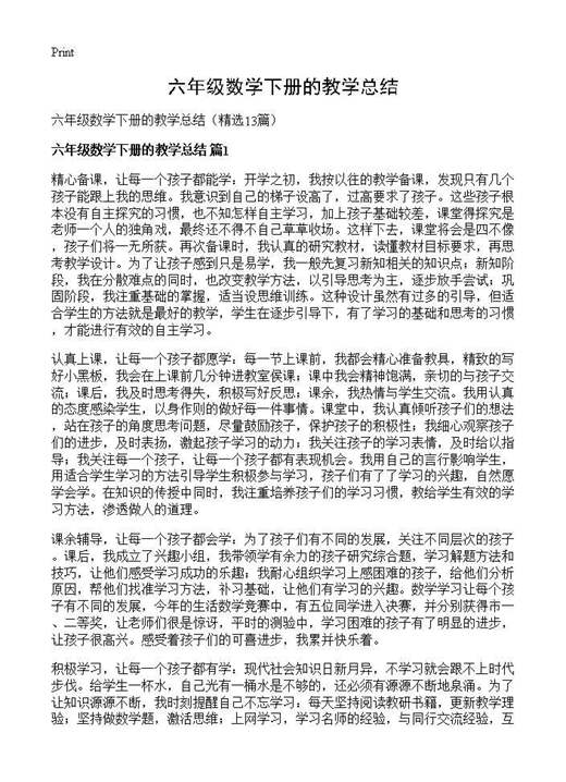 六年级数学下册的教学总结