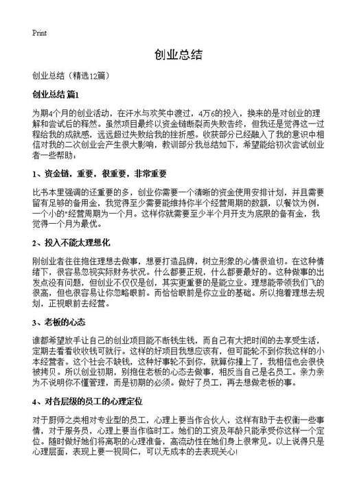 创业总结