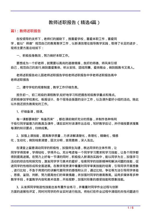 教师述职报告