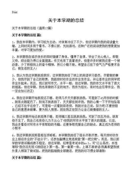 关于本学期的总结