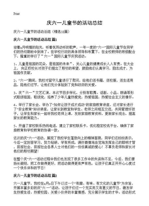 庆六一儿童节的活动总结