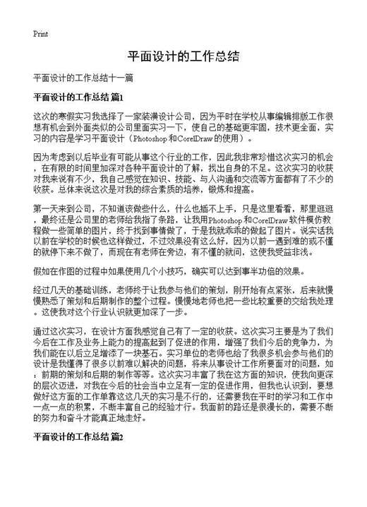 平面设计的工作总结