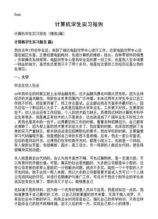 计算机学生实习报告