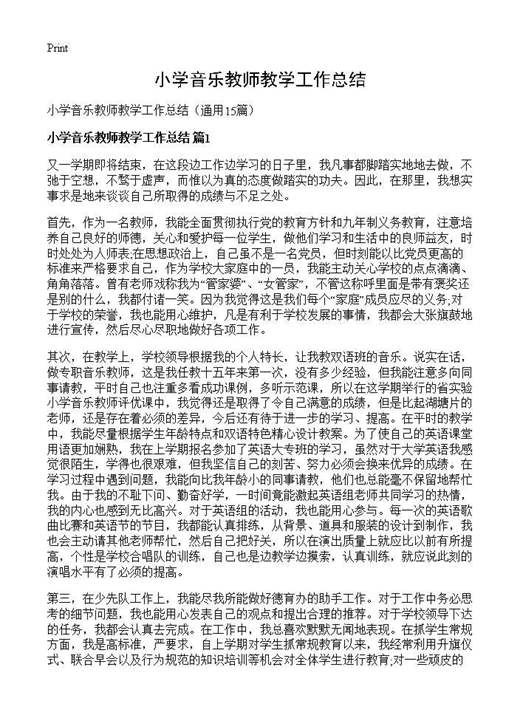 小学音乐教师教学工作总结