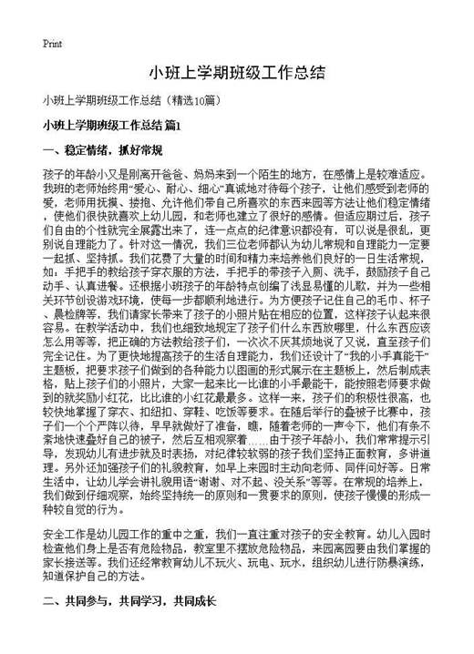 小班上学期班级工作总结