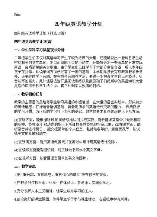 四年级英语教学计划