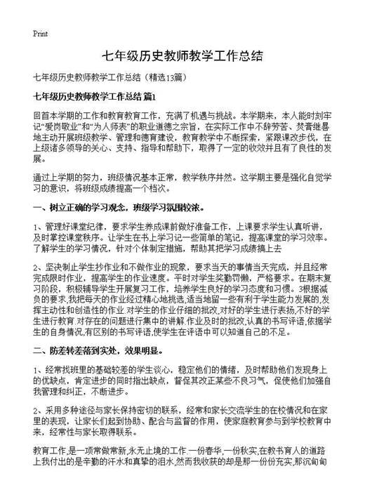 七年级历史教师教学工作总结