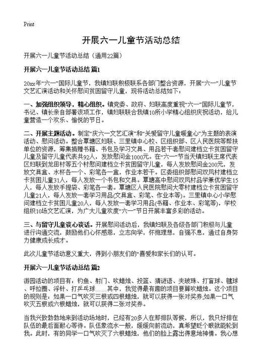 开展六一儿童节活动总结