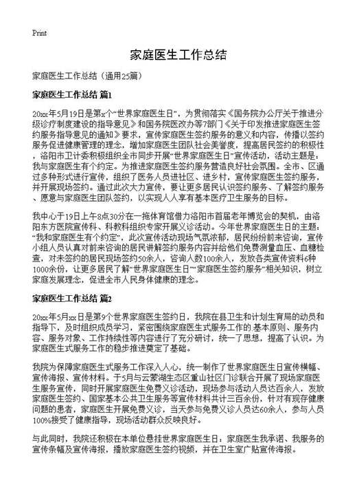 家庭医生工作总结