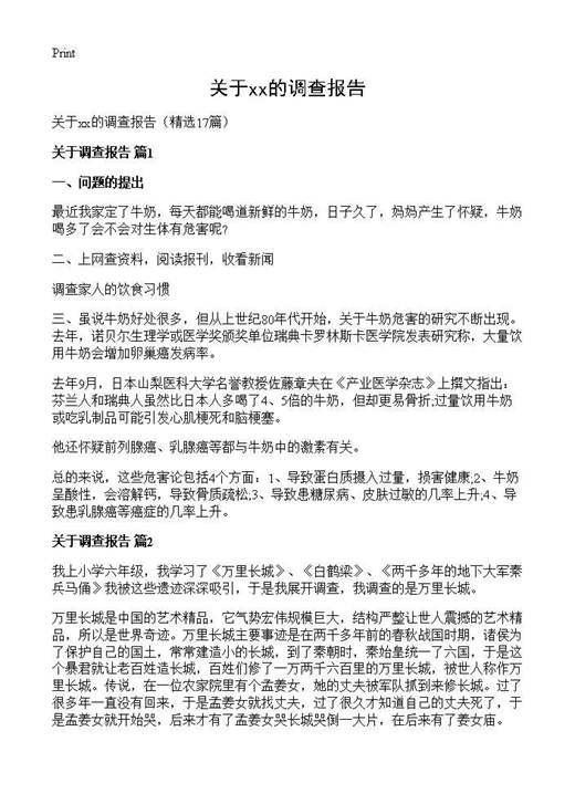 关于xx的调查报告