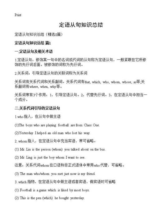 定语从句知识总结