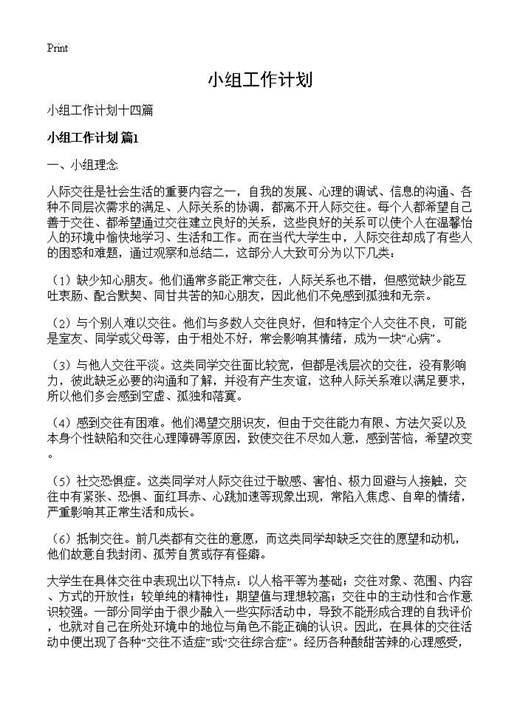 小组工作计划