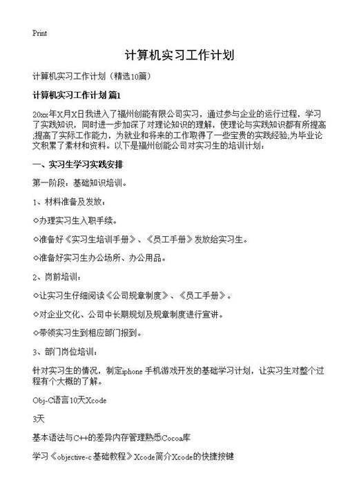 计算机实习工作计划